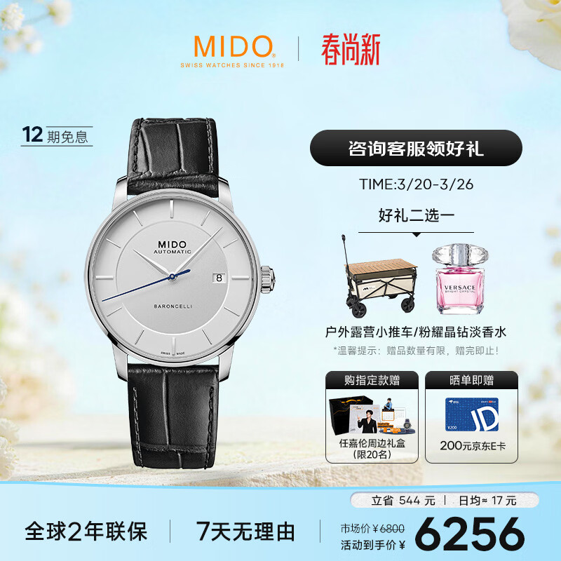 美度（MIDO）瑞士手表 贝伦赛丽 印记款 商务休闲 机械皮带男表送男友