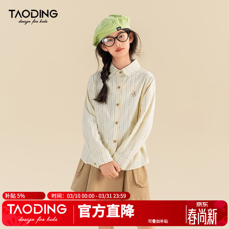 淘町女童衬衫春装新款中大童学院风条纹简约儿童百搭长袖 米杏色 170