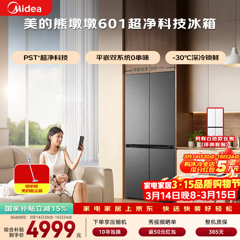 Midea/���� �ܶն�601�� ʮ�ֶԿ��� ���� BCD-601WUSPZM(E) 4760.14Ԫ