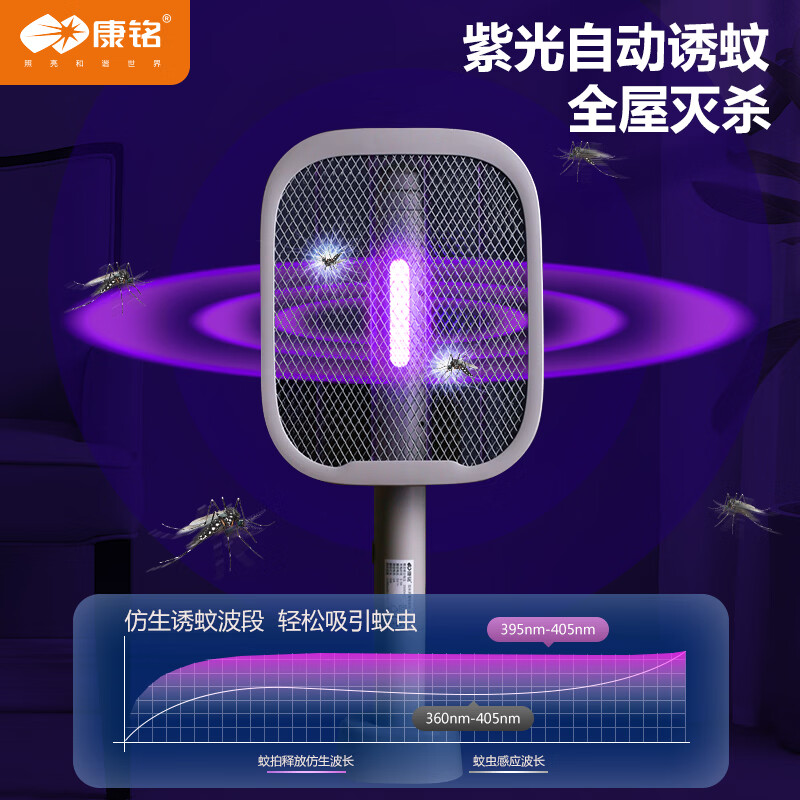 康铭伸缩折叠电蚊拍【AI智能诱蚊丨高压瞬杀】充电驱蚊神器灭蚊苍蝇拍 【伸缩旗舰款】3500V高压+101cm可伸缩折叠+5灯紫光