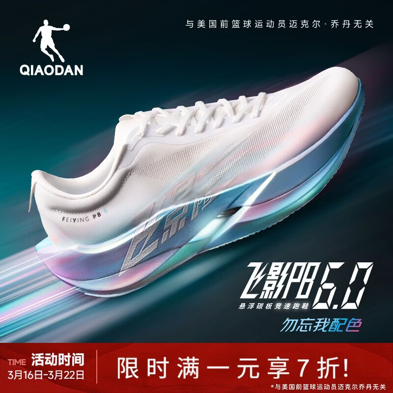乔丹飞影PB6.0运动鞋专业马拉松竞速跑步鞋碳板跑鞋男