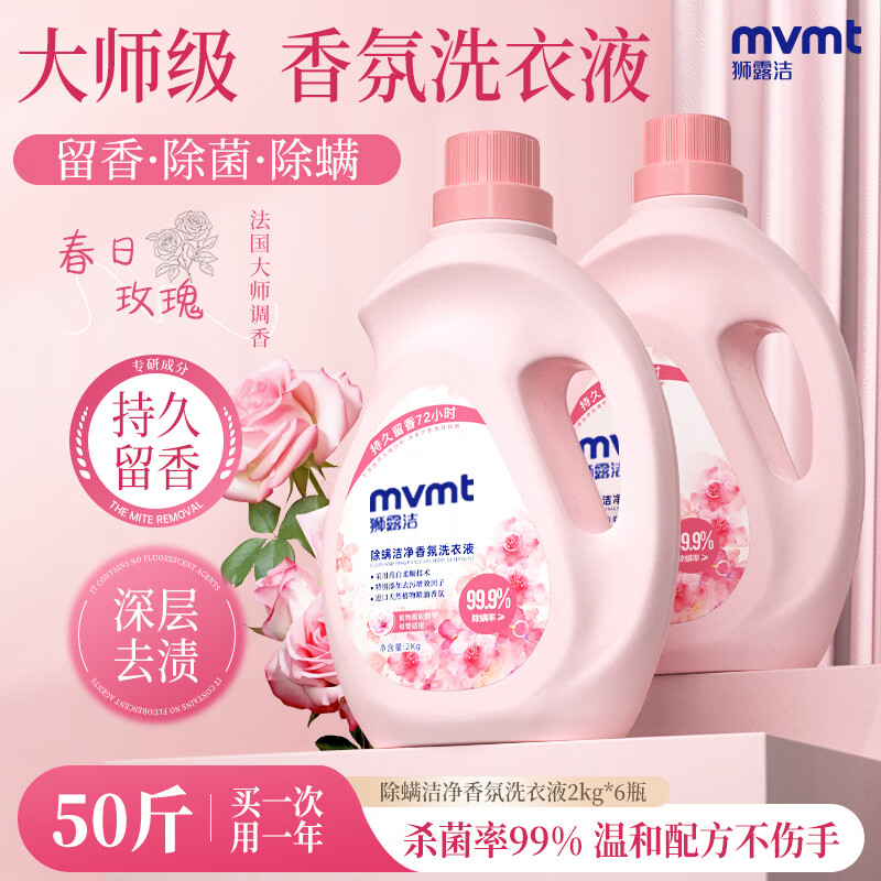 狮露洁洗衣液持久留香72小时除菌除螨洗衣液深层去渍柔顺护衣可手洗机洗 【72H持久留香-杀菌除螨】4斤-1瓶装