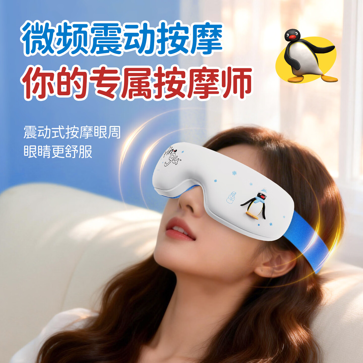 园洲绿生日礼物女士送女生眼部按摩仪护眼仪智能按摩器热敷女学生助眠眼罩520送女朋友礼物PINGU企鹅 【PINGU-红色】震动按摩+恒温热敷+五大模式