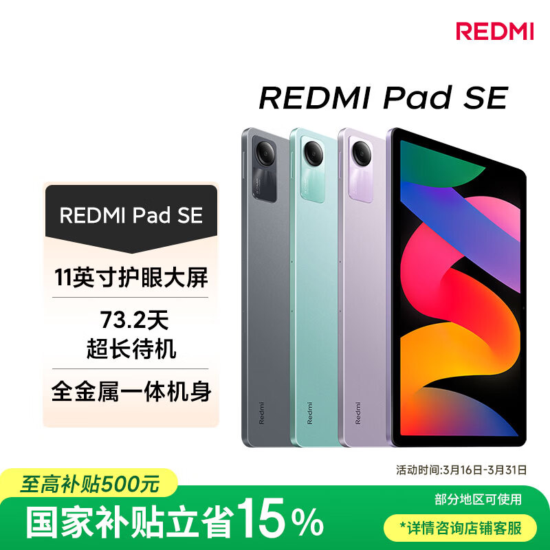 小米(MI) 红米平板Redmi Pad SE【国家补贴】11英寸 90Hz高刷护眼屏 影音娱乐学生平板 6+128GB 深灰色