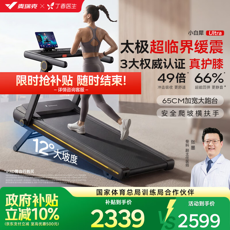 麦瑞克（MERACH）小白犀Ultra跑步机家庭用爬坡全折叠静音护膝走步健身房器材 新升级Ultra/太极超临界缓震/黑