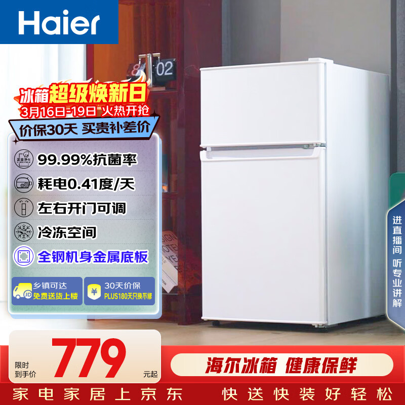 Haier/���� 88�� ���� ���� BCD-88GHTMZ0WV 740.43Ԫ(������)