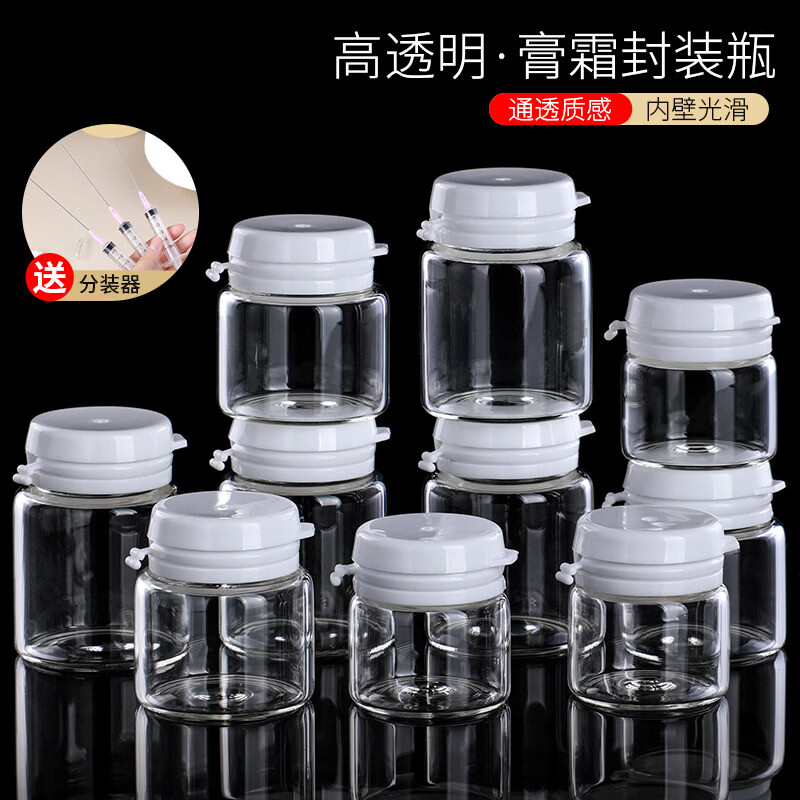 日禾盛唐面霜分装瓶一次性撕拉盖内塞双卡口茶色避光密封胶囊玻璃空瓶分装 透明 15g *5个赠送分装器
