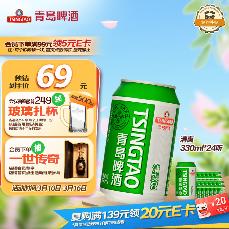 青岛啤酒（TsingTao）清爽330ml*24听 原麦汁浓度8°P 啤酒整箱批发