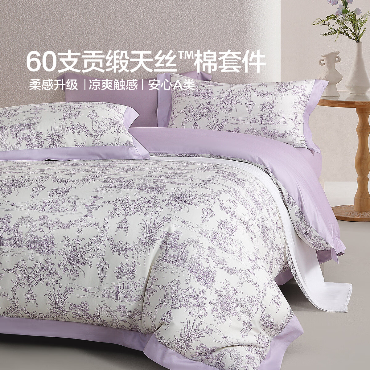 水星家纺四件套床上A类天丝™棉凉感莱赛尔被套枕套床单26年新款套件 南法·雾岸叙语床单式 1.2m 床单款 （被套150*210cm）