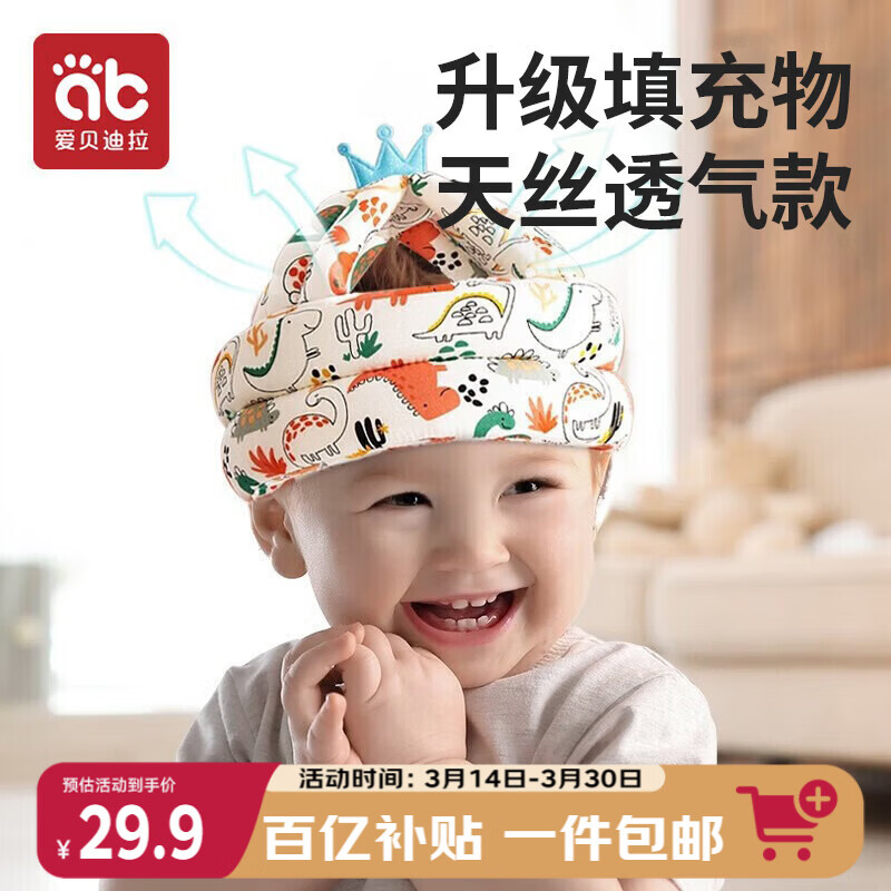 爱贝迪拉（AIBEDILA） 防摔帽婴儿学步护头防摔枕宝宝头部保护垫儿童透气防撞防摔神器