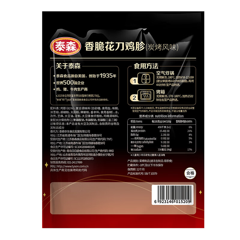 泰森（Tyson）香脆花刀鸡胗焦香酸甜非油炸空气炸锅鸡内脏烧烤生鲜食材 香脆花刀鸡胗(炭烤风味)200g*4包（共1.6斤）