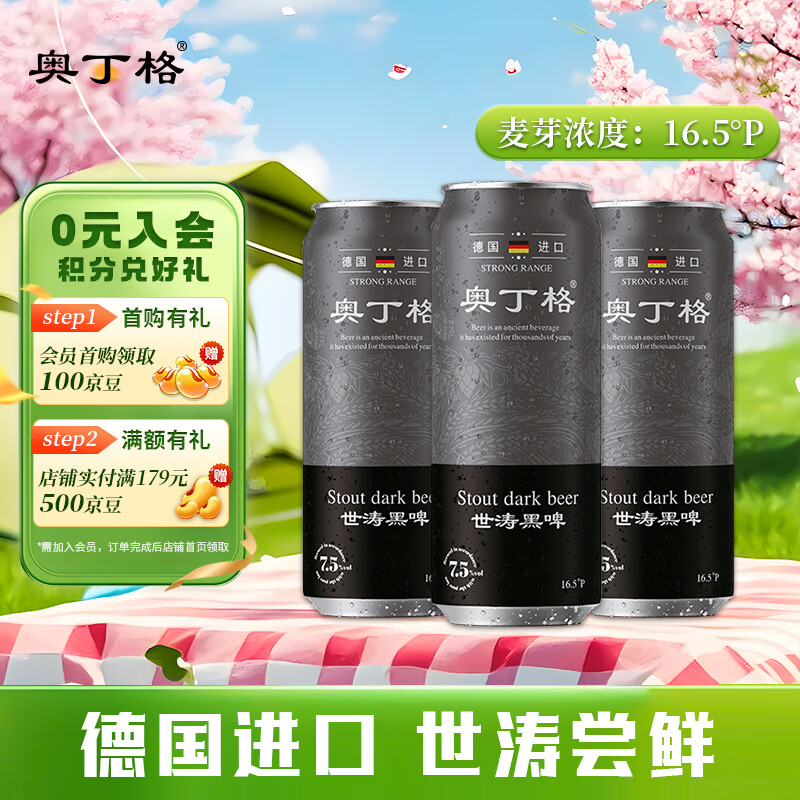 奥丁格帝国世涛黑啤酒500ml*3听尝鲜装 德国精酿烈性原装进口 送礼