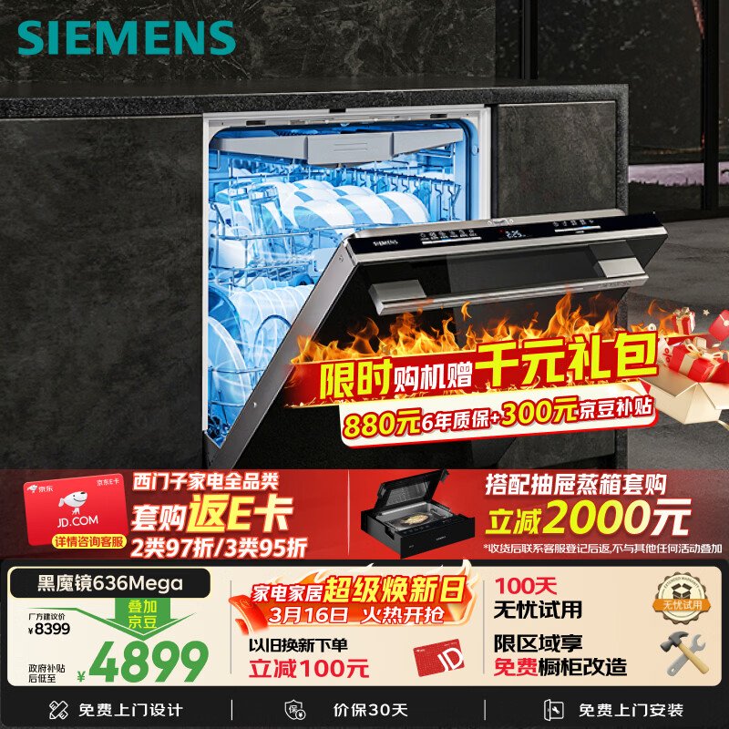 西门子（SIEMENS）黑魔镜636Mega150升以上容积3层碗篮全能舱【双一级认证超节能】单烘干 嵌入式洗碗机SJ43EB33MC