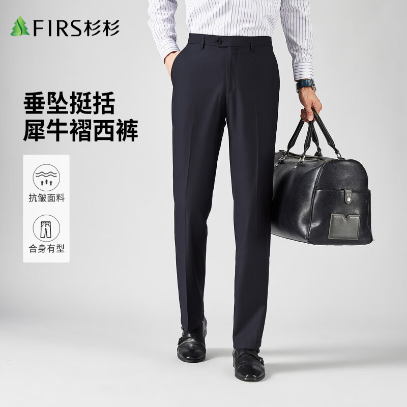 杉杉（FIRS）【犀牛褶】西裤男四季款商务休闲男装抗皱顺滑易打理直筒微弹长裤 藏青色 30 170/76A