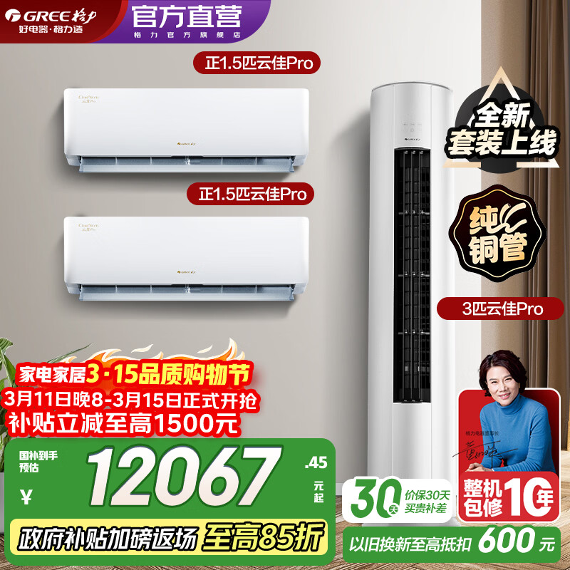 ������GREE���յ���װ �Ƽ�Pro�¿�ϵ�� ����WIFI �����˫�Խ� ��һ����Ч�һ���������װ 35�Ƽ�Pro*2+72�Ƽ�Pro ����һ�� 10710.7Ԫ(������)