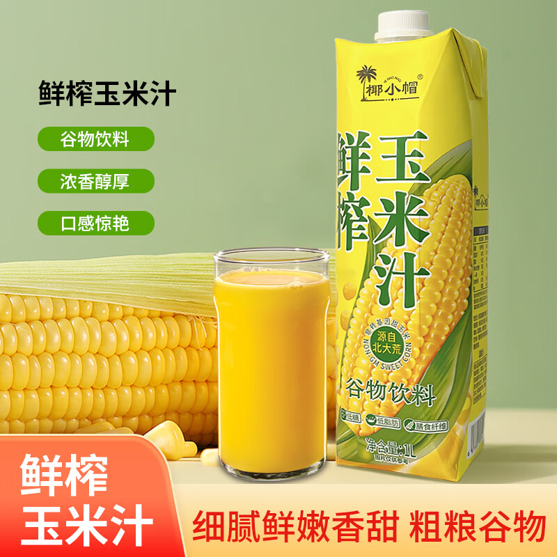 椰小帽鲜榨玉米汁非浓缩还原清香浓郁谷物饮品 100%玉米汁 1L*2瓶