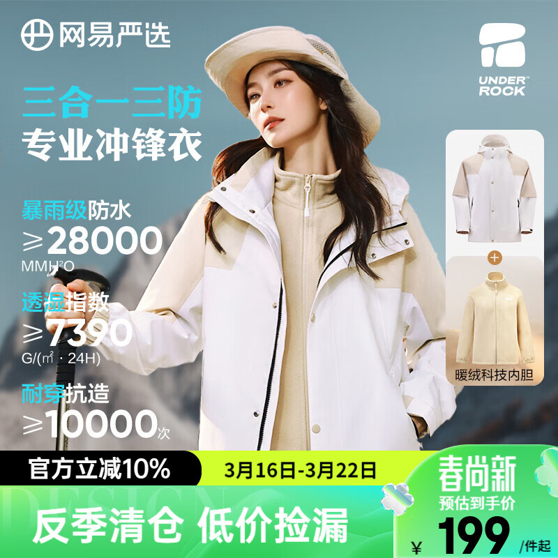网易严选25秋冬三合一冲锋衣三防暴雨级防水硬壳耐磨防风户 B款暴雨级防水-月白沙卡-摇粒绒三合一 M