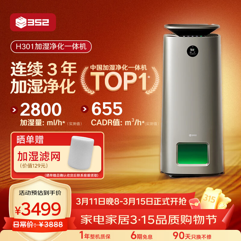 352H301加湿器 空气净化器加湿净化一体机无雾家用客厅卧室静音除菌除甲醛过敏原病毒空气加湿