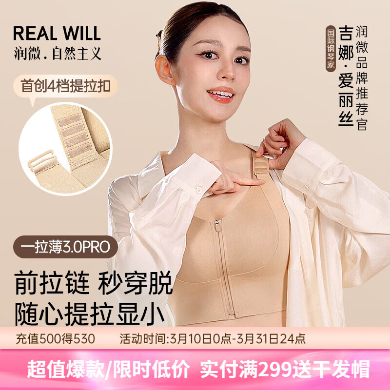 润微明星吉娜同款一拉薄3.0pro大胸显小内衣女前扣收副乳运动大码文胸 隐形肤 M （75BC）