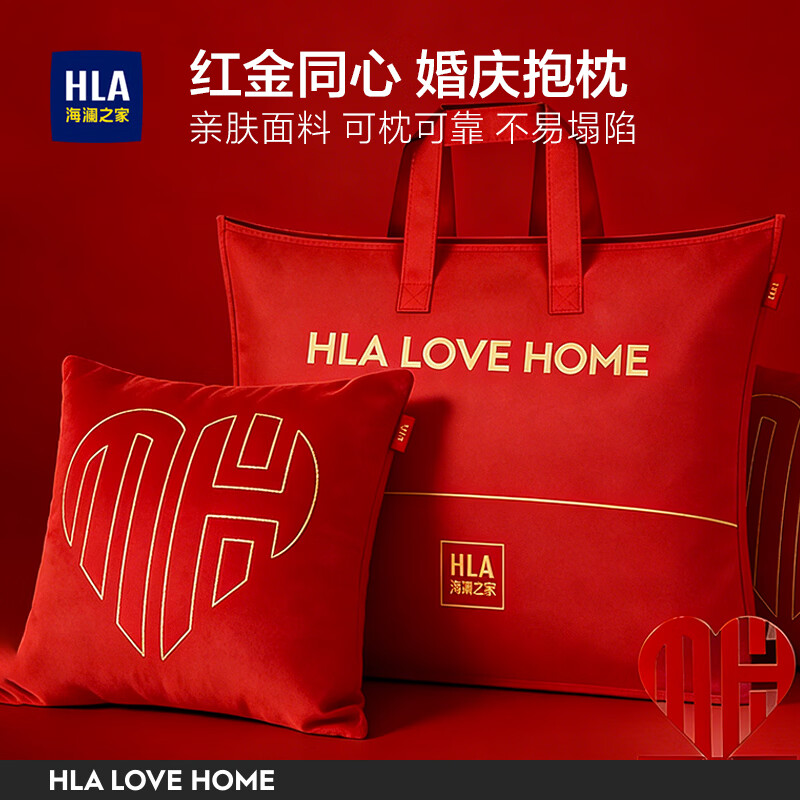 海澜之家（HLA）抱枕结婚陪嫁用品红色靠枕床上沙发靠背垫婚房布置装饰品婚庆枕头 中国心婚庆抱枕 45cm*45cm 含枕芯 【单只】赠红礼袋 送礼省心