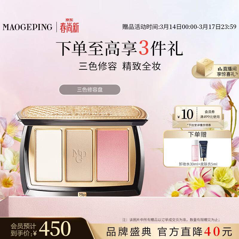 毛戈平三色修容盘高光阴影腮红一体盘高光修容粉饼生日礼物送女友