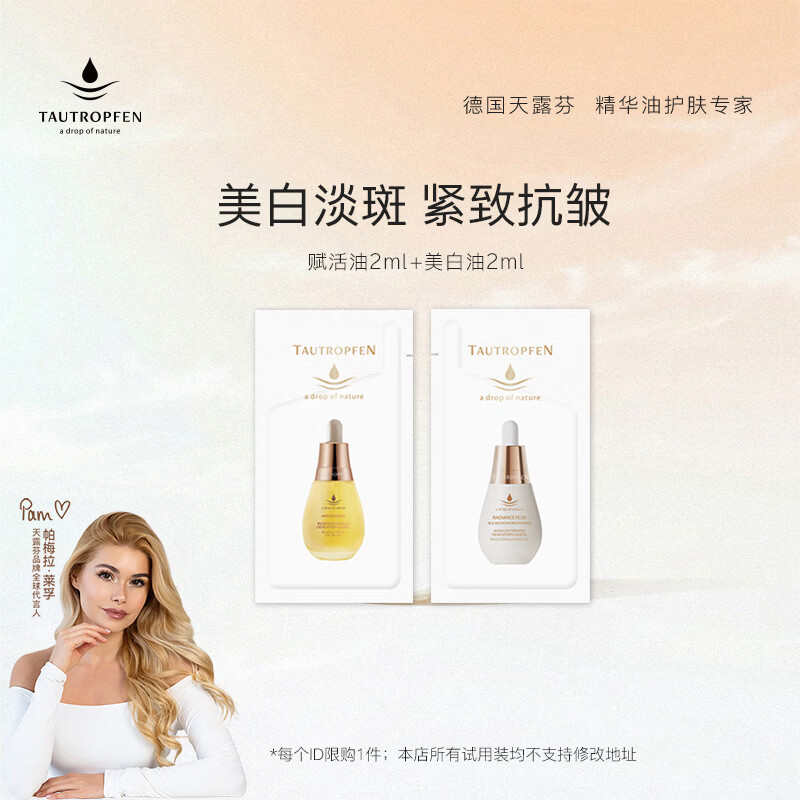 天露芬面部赋活精华油美白油修护油眼油 干皮保湿美白祛斑抗皱护肤品  赋活油2ml+美白油2ml