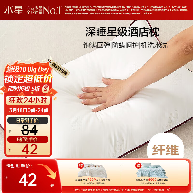 水星家纺枕头枕芯酒店枕头护颈枕头芯家用单个纯棉抗菌可水洗低枕48x74cm