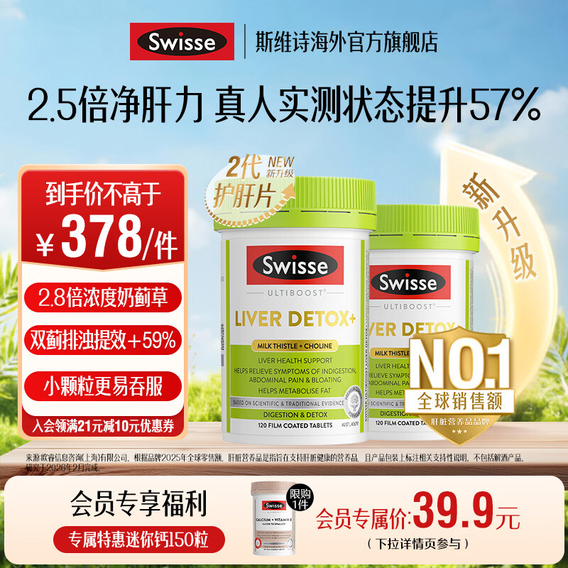 Swisse斯维诗 2代胆碱护肝片 2.8倍浓度奶蓟草 水飞蓟姜黄 养肝养肠胃 【肝劲续航套装】2代护肝片120片*2
