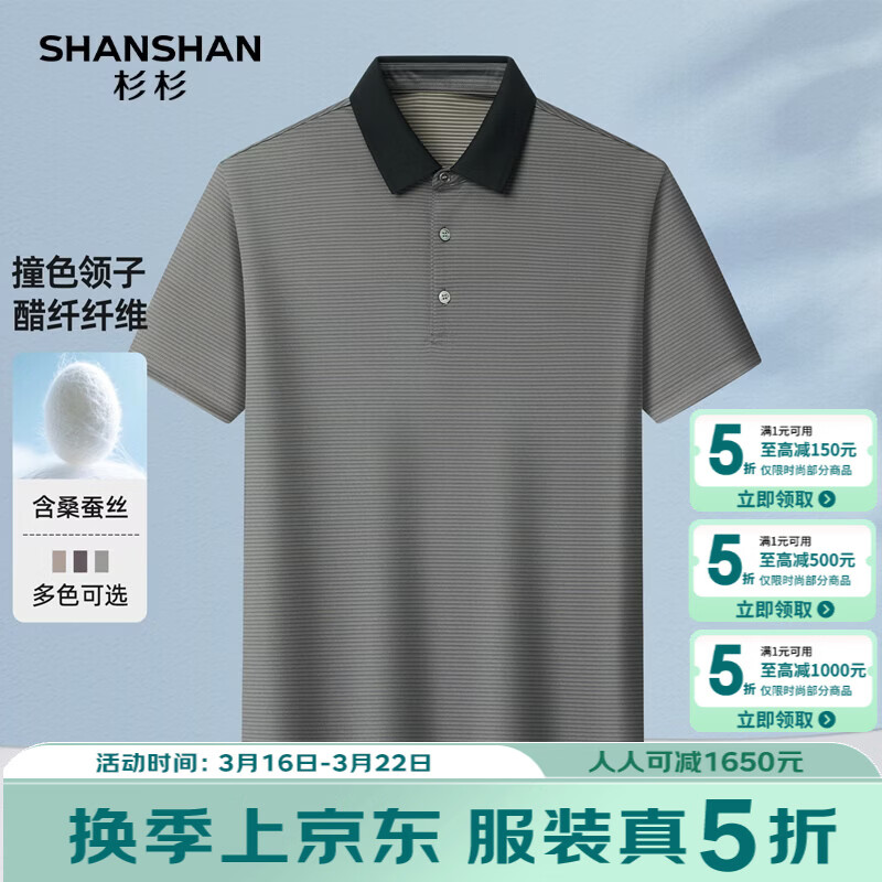 SHANSHAN杉杉【桑蚕丝+醋酯】短袖T恤男夏季新款商务休闲男士Polo衫男上衣 灰绿色 2XL /185