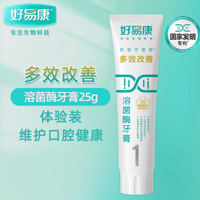 好易康（HAOYIKANG）溶菌酶牙膏0号1号9号清新口气护龈抑制牙菌斑成人男女牙膏 1号 25g*1支