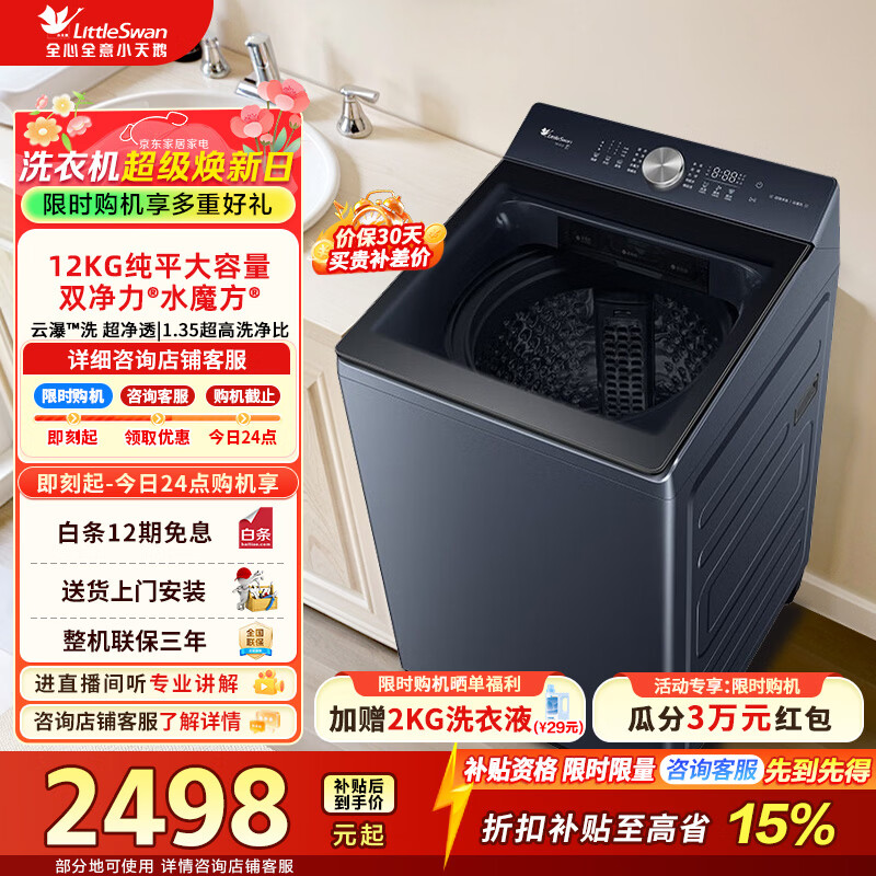 LittleSwan/С��� ˮħ��ϵ�� 12kg ���� TB12U2 2498.15Ԫ(������)