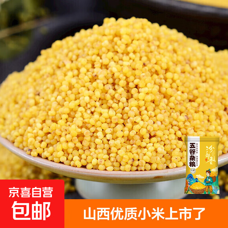 京喜自营 山西黄小米 油小米五谷杂粮月子米杂粮山西特产当季新米 【活动】山西黄小米250g