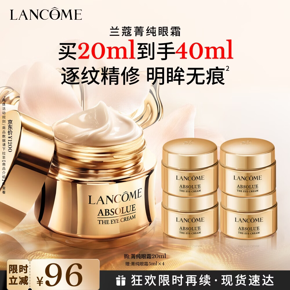 兰蔻菁纯眼霜20ml 滋润淡纹润泽紧致抗衰老护肤品礼盒送女友生日礼物