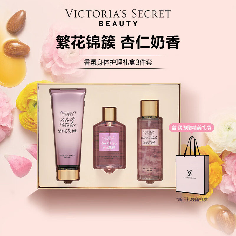 维多利亚的秘密（Victoria's Secret）丝绒花瓣多香型身体乳沐浴喷雾组合装留香3件套节日送【520礼物】 丝绒花瓣（身体乳+喷雾+沐浴露）
