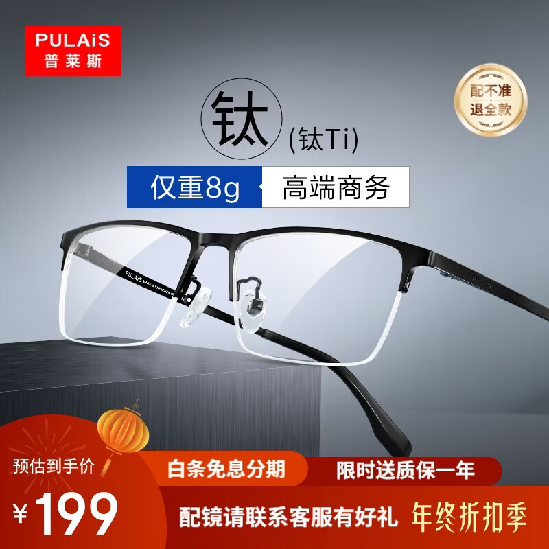 普莱斯（pulais）近视眼镜框可配度数纯钛金属高端商务半框超轻8g男士眼镜架19897A