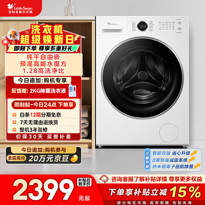 小天鹅（LittleSwan）滚筒洗衣机全自动家用 10KG水魔方 白色款 TG10V628PLUSW 以旧换新 国家补贴 京东自营 一级能效