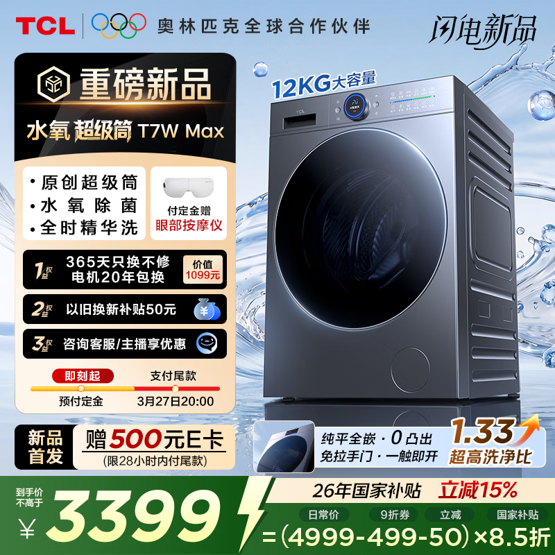 TCL ˮ������Ͳ��Ͳϴ�»�ȫ�Զ�����12KGֱ��ˮ���������¼ҵ���Ҳ����Ծɻ���G120T7WMax-DIS 2783Ԫ