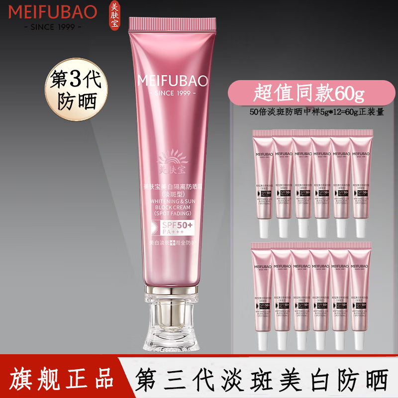 美肤宝隔离防晒霜美白淡斑防水防汗遮瑕军训女男面部防晒黑紫外线户外正 第三代淡斑型50倍防晒【共100g】