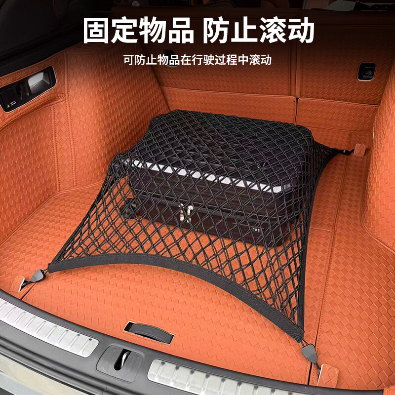 妙普乐小红书适用于享界9T后备箱网兜行李固定网收纳储物网车载车置 享界S9T后备箱双层平网 鸿蒙智行享界S9T