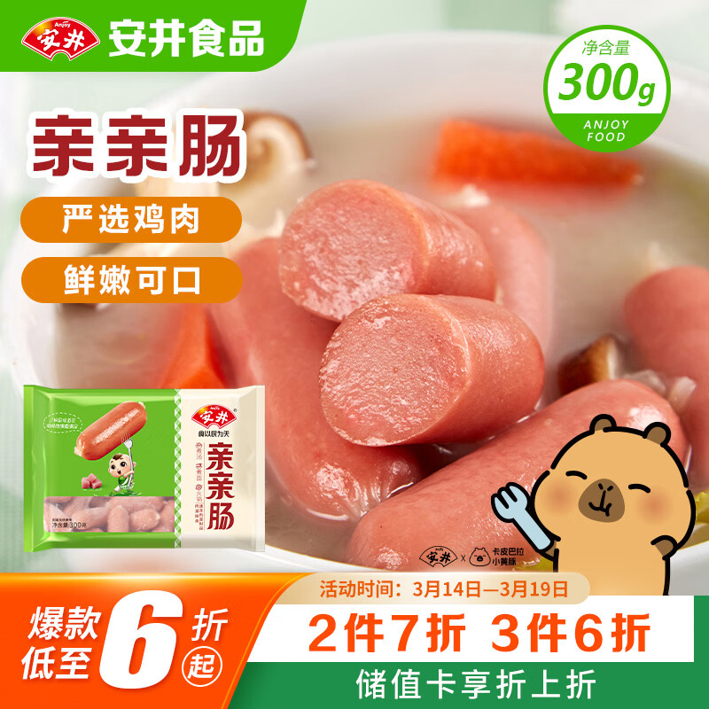 安井亲亲肠 300g/包 火锅丸子烧烤丸料 空气炸锅麻辣烫关东煮食材