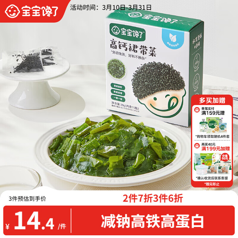 宝宝馋了儿童高钙裙带菜30g海产干货海带菜无沙免洗享婴儿辅食食谱