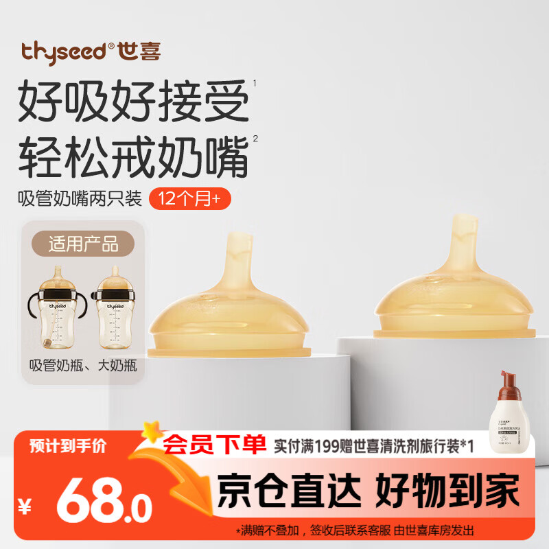 世喜吸管奶嘴大宝宝一岁以上宽口径硅胶 两只装