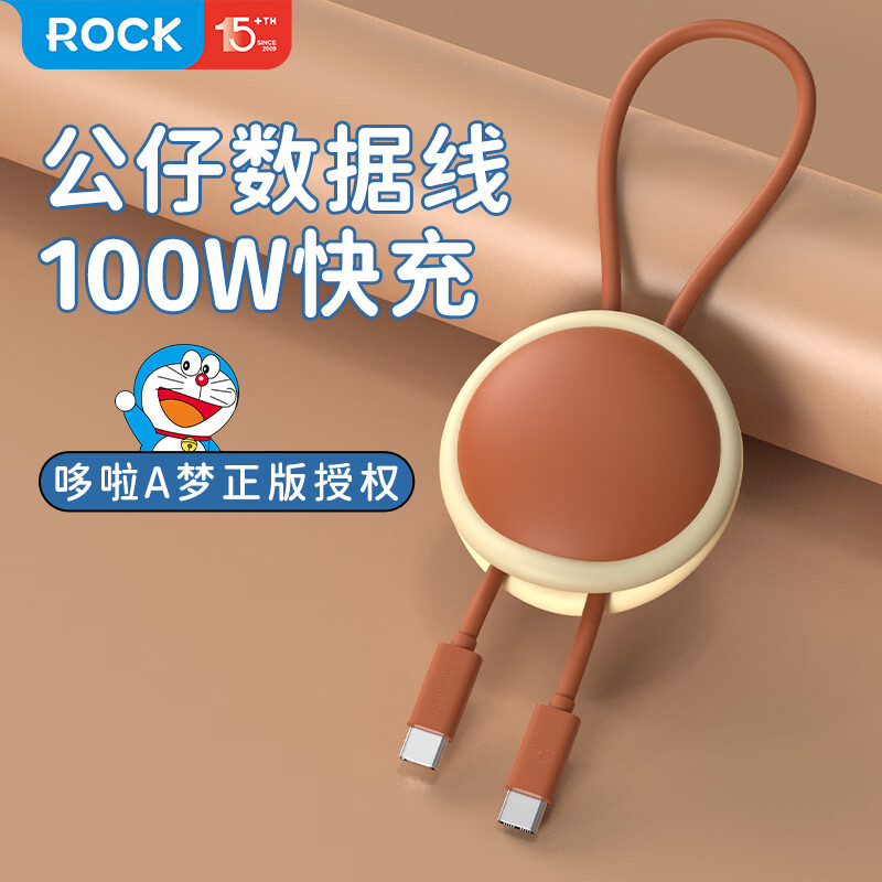 ROCK哆啦A梦苹果充电线Type-C转Type-C数据线100W快充线iPhone17/16/15华为荣耀0.3米棕色