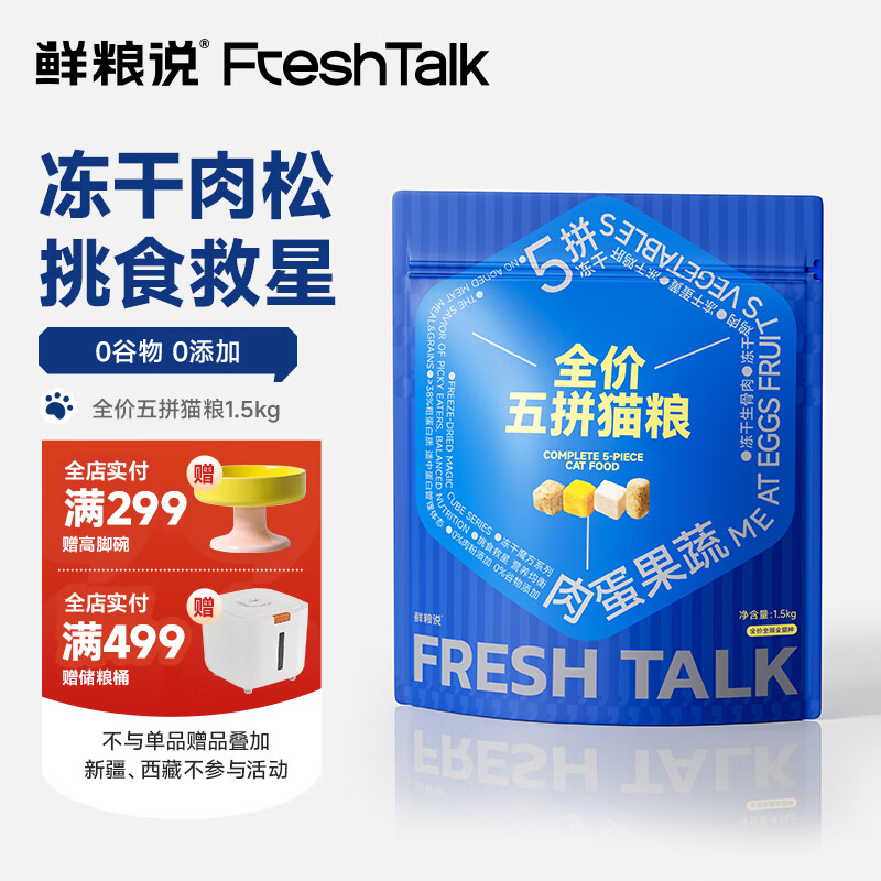 鲜粮说猫粮全价无谷冻干增肥发腮英短成幼猫全阶段通用型鲜肉猫粮1.5kg