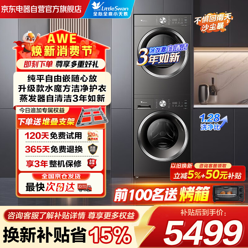 LittleSwan/С��� ˮħ��ϵ�� 10kg ϴ����װ TG10V628T+TH10VH628T 4427.73Ԫ