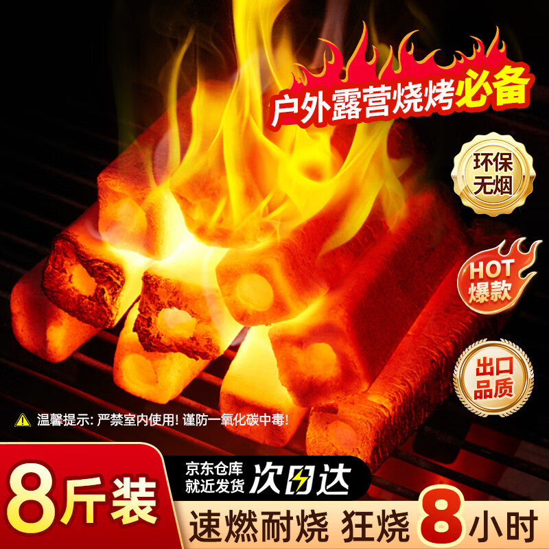 MOON LENCE无烟烧烤木炭竹炭烧烤炉烧烤木碳条形空心 围炉取暖火锅炭 8斤