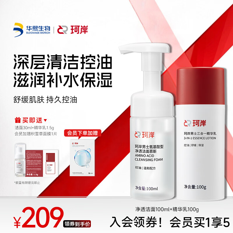 珂岸男士面霜三合一精华乳液控油保湿补水润肤霜面部护肤品送男友礼物 净透洁面100ml+精华乳100g