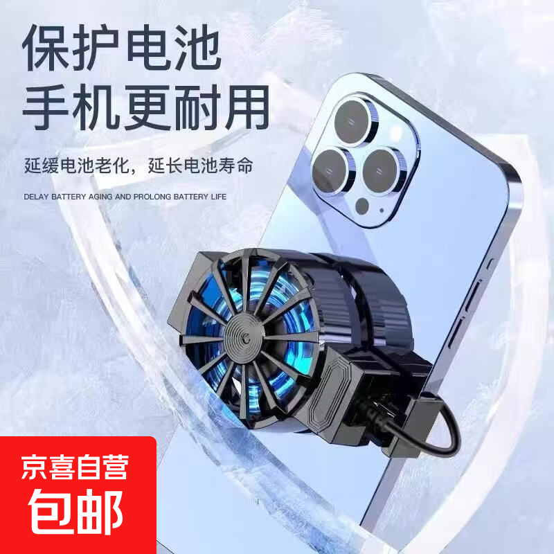 手机散热器降温神器制冷风冷游戏散热背夹静音适用于苹果安卓通用 X16常规款散热器