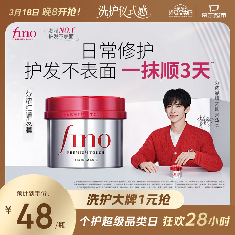 FINO芬浓发膜护发素新一代浓厚红罐发膜230g护发修护【常华森同款】