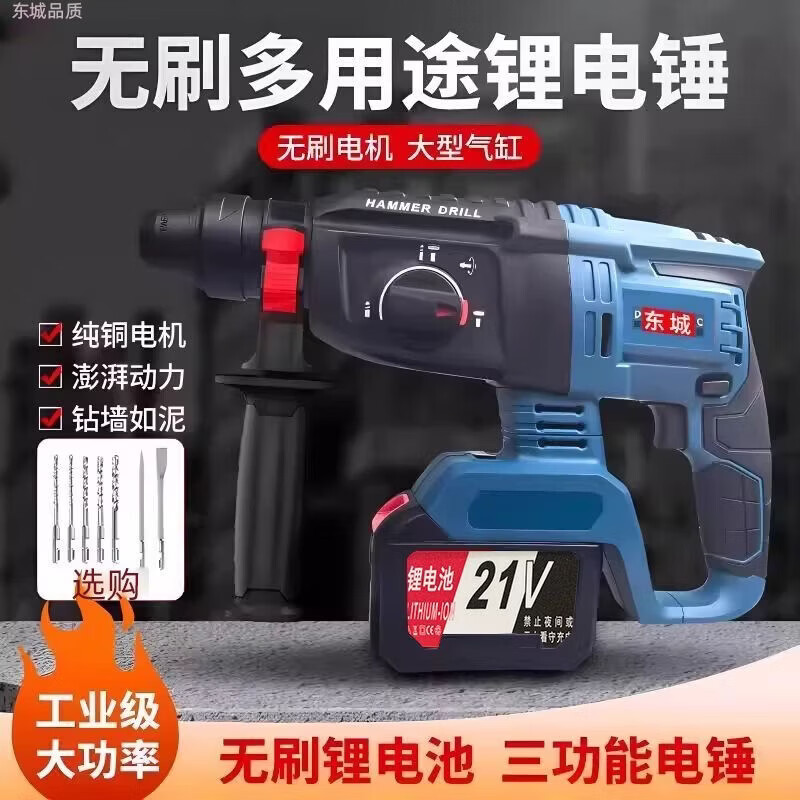东城电锤冲击无刷轻型电锤充电转打混凝土打墙孔冲击电锺电镐三用 普通款1机1电1充 京东折扣/优惠券